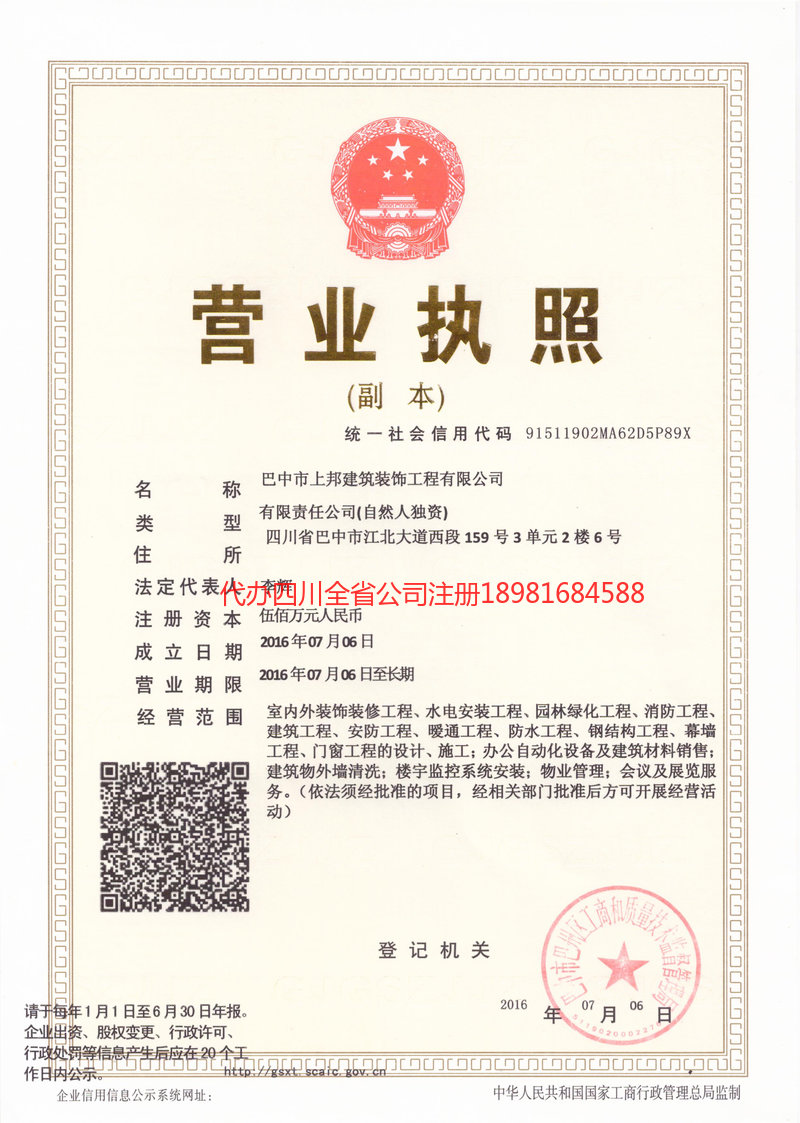 日喀则日喀则上邦建筑装饰工程有限公司