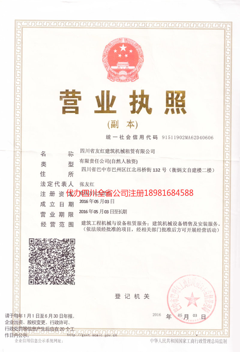 日喀则日喀则友红建筑机械租赁有限公司