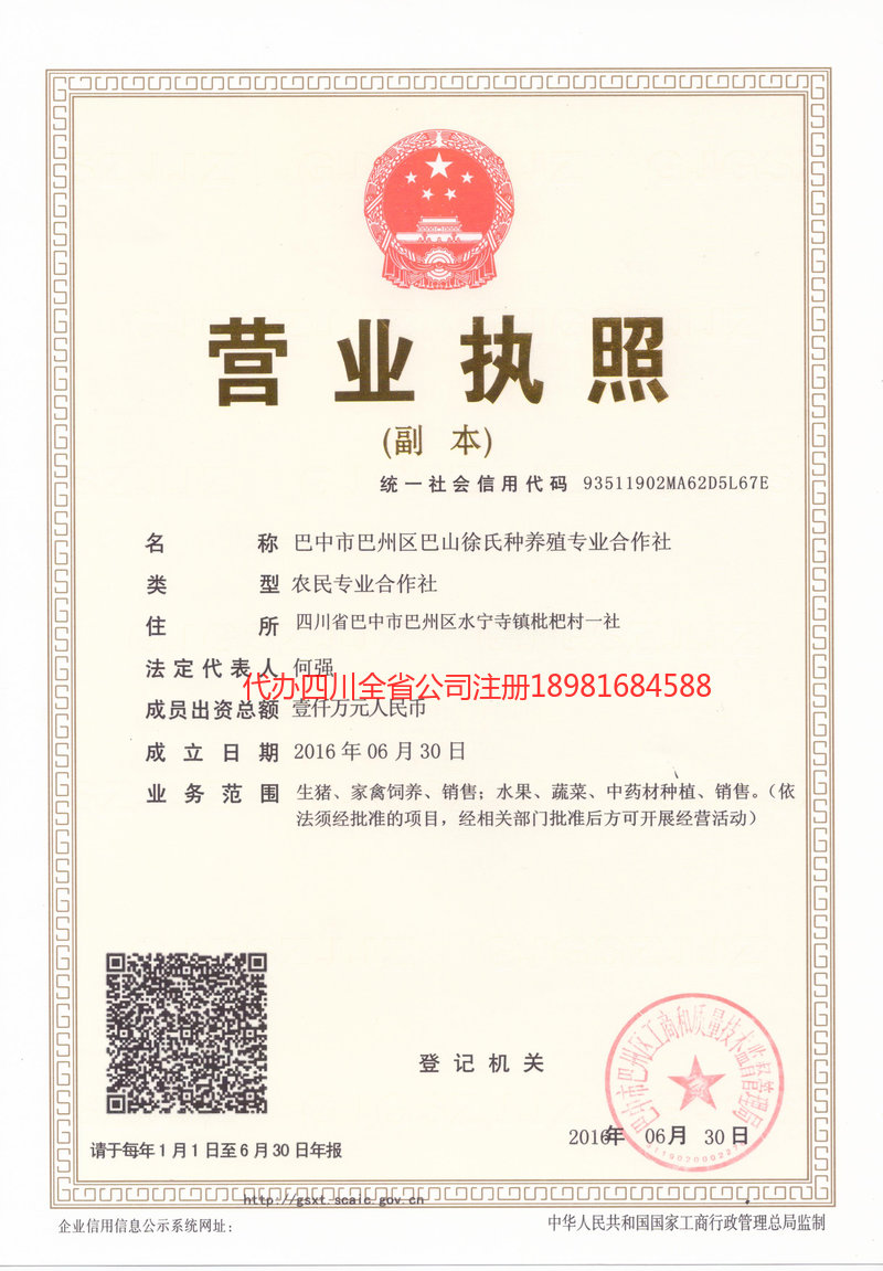 日喀则日喀则巴山徐氏种养殖专业合作社