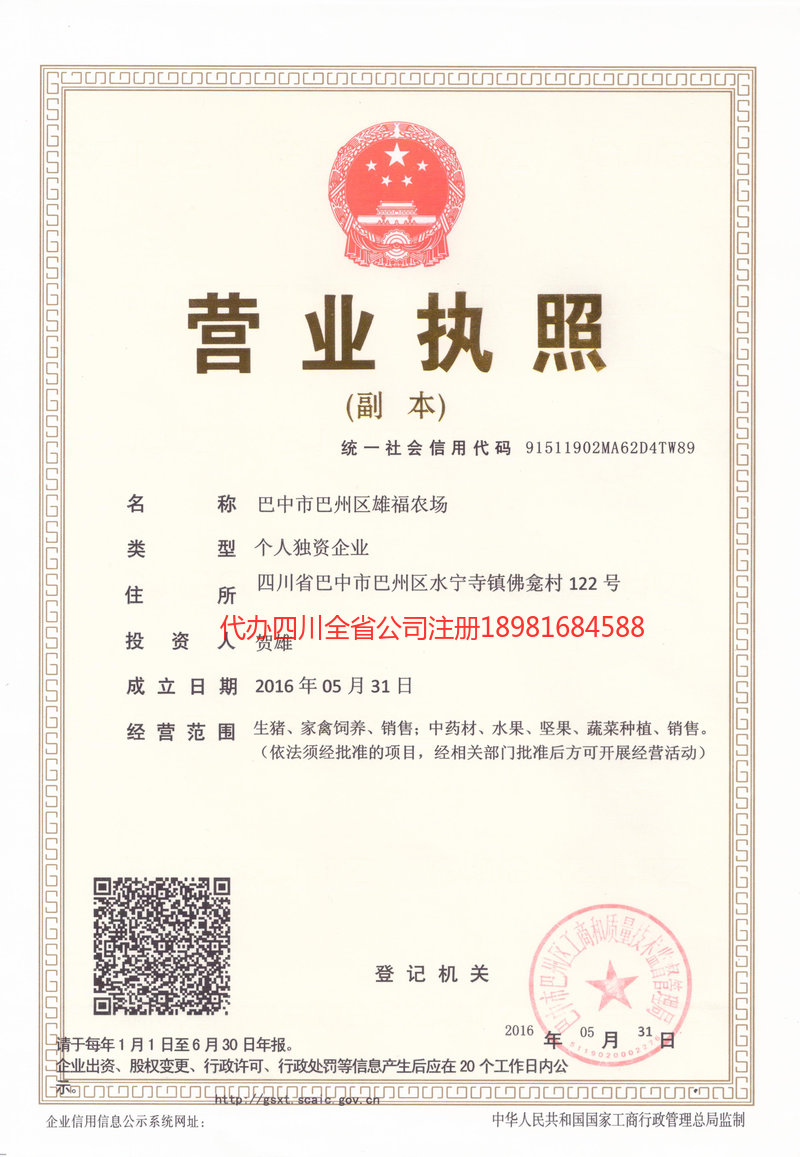 日喀则日喀则雄福农场