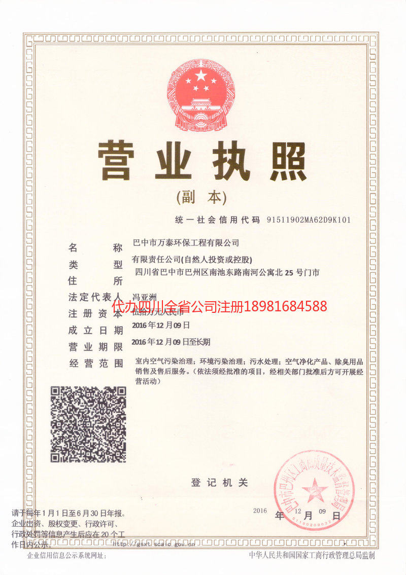 日喀则日喀则万泰环保工程有限公司