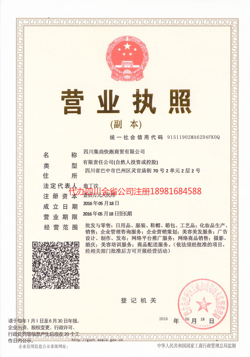 日喀则日喀则集尚快跑商贸有限公司