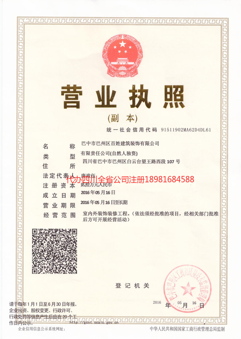 日喀则日喀则百姓建筑装饰有限公司