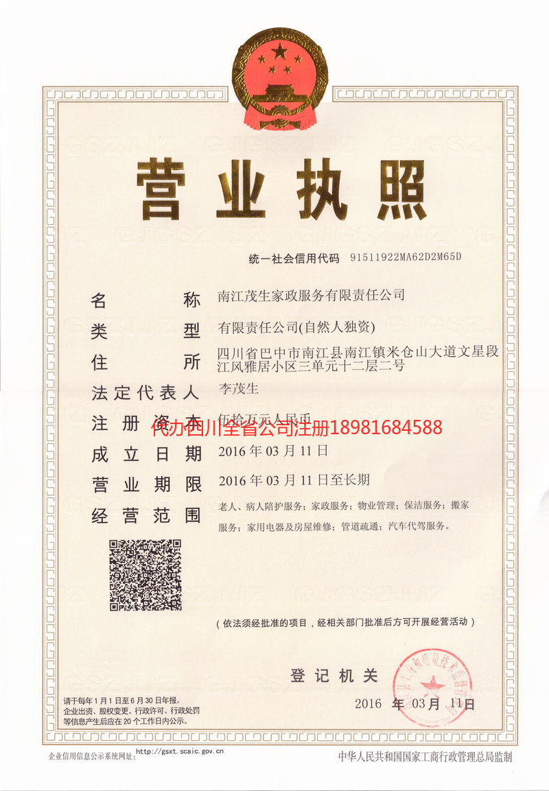 日喀则日喀则茂盛家政服务有限公司