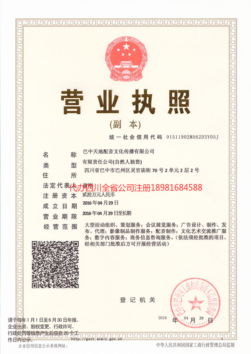 日喀则日喀则天地配音文化传播有限公司