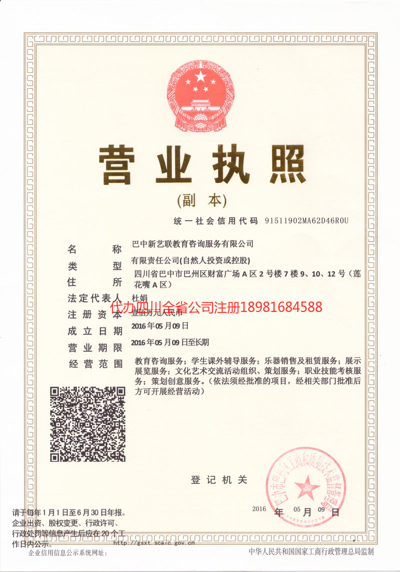 日喀则日喀则新亿联教育咨询服务有限公司