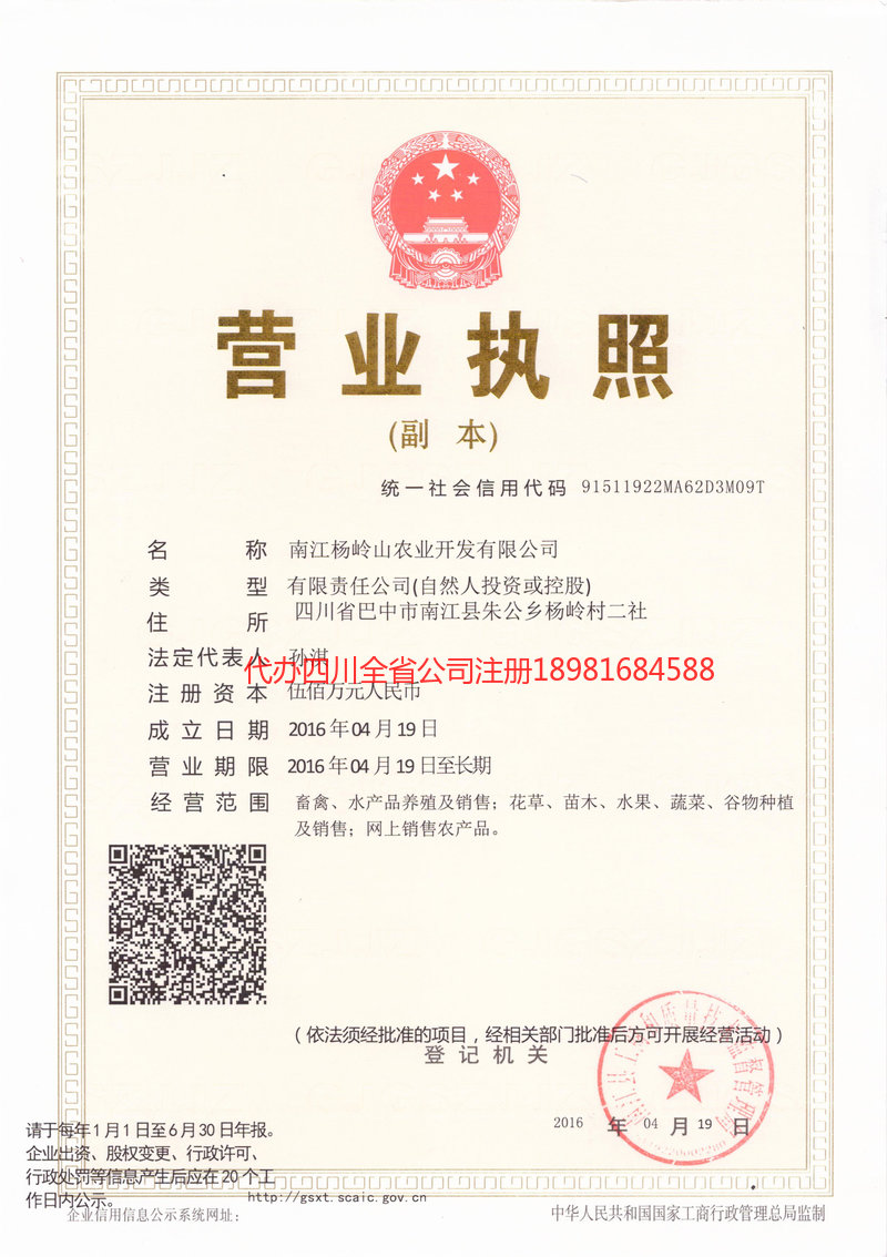 日喀则日喀则杨岭山农业开发有限公司